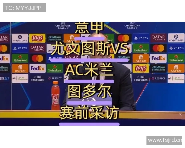 AC米兰赛后采访爆金句，引全场大笑